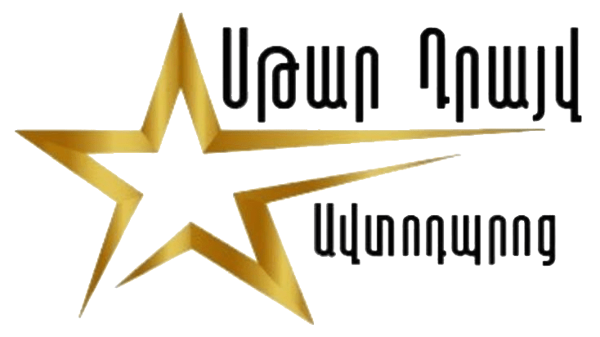 Star Drive ավտոդպրոց Երևանում