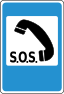 Արտակարգ կապի հեռախոս