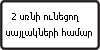 Տրանսպորտային միջոցի սայլակի տեսակը